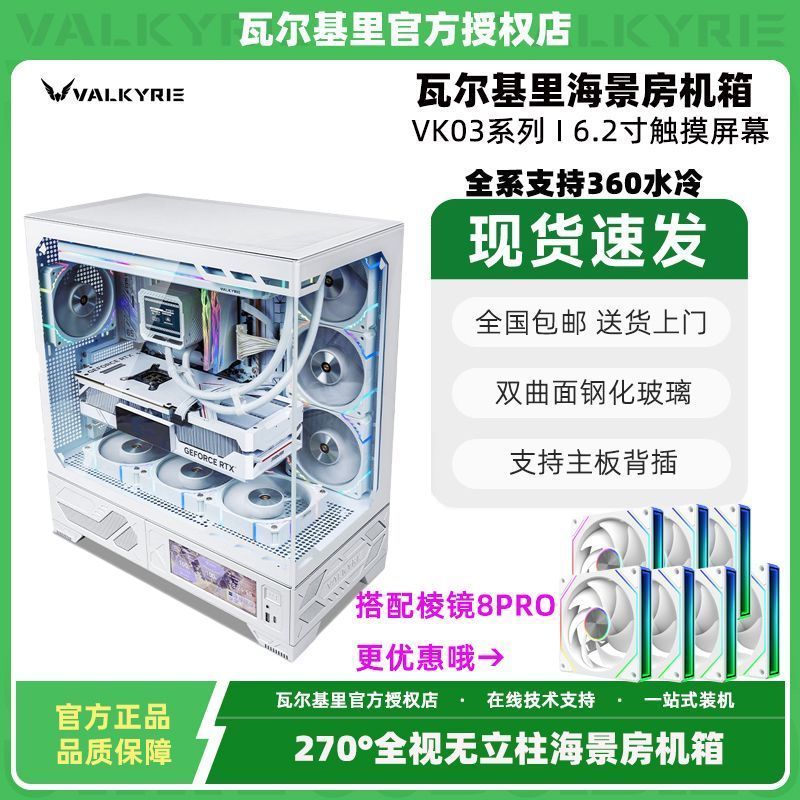 Valkie VK03 สีขาว Sea View Room เดสก์ท็อปสีขาว 21 ซม.หน้าจอสัมผัส 360 Water Cooling ATX คอมพิวเตอร์ก