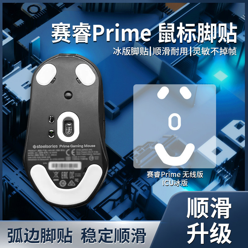 เหมาะสําหรับ Prime Prime MINI ไร้สาย Piwang เมาส์สติกเกอร์เท้าไร้สาย Arc Edge เปลี่ยนสวมใส่เท้า Pad