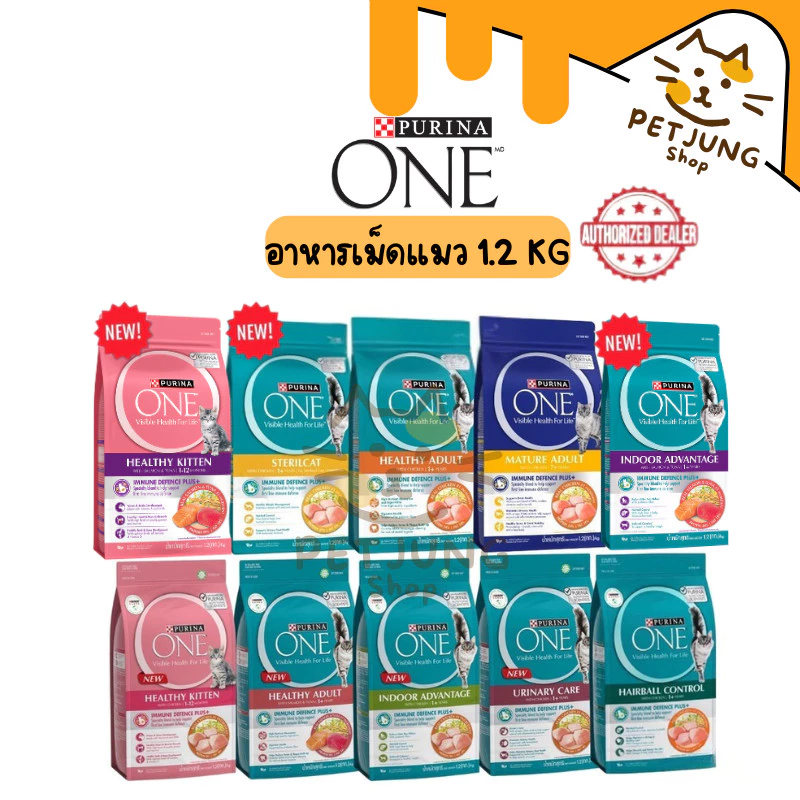 Purina One เพียวริน่าวัน อาหารแมว ขนาด 1.2 กิโลกรัม