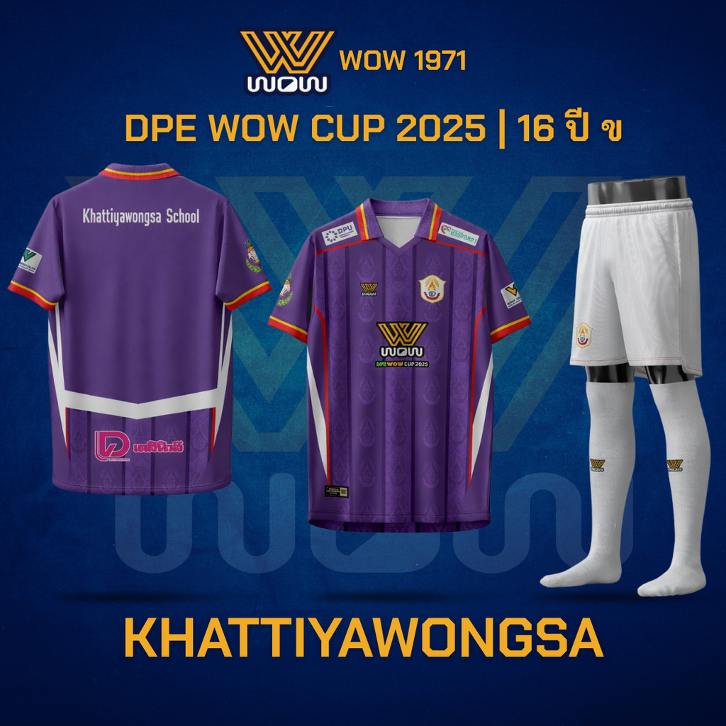 WOW 1971 ชุดเชียร์กีฬาโรงเรียนขัตติยะวงษา | DPE WOW Cup 2025 รุ่น 16 ปี ข