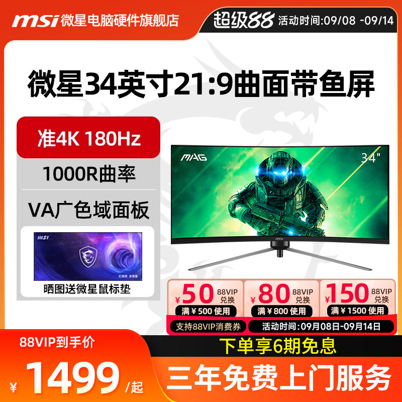 MSI จอภาพคอมพิวเตอร์สําหรับเล่นเกม 4K180Hz ขนาด 34 นิ้วที่แม่นยํา 1,000R หน้าจอปลา MAG345CQR
