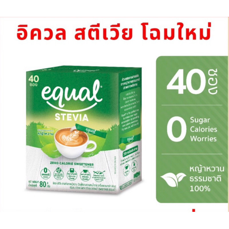 (พร้อมส่งสินค้าคุณภาพ ราคาถูก) Equal Stevia อิควล สตีเวีย หญ้าหวานธรรมชาติ ใช้แทนน้ำตาล 1 กล่อง บรรจุ 40 ซอง