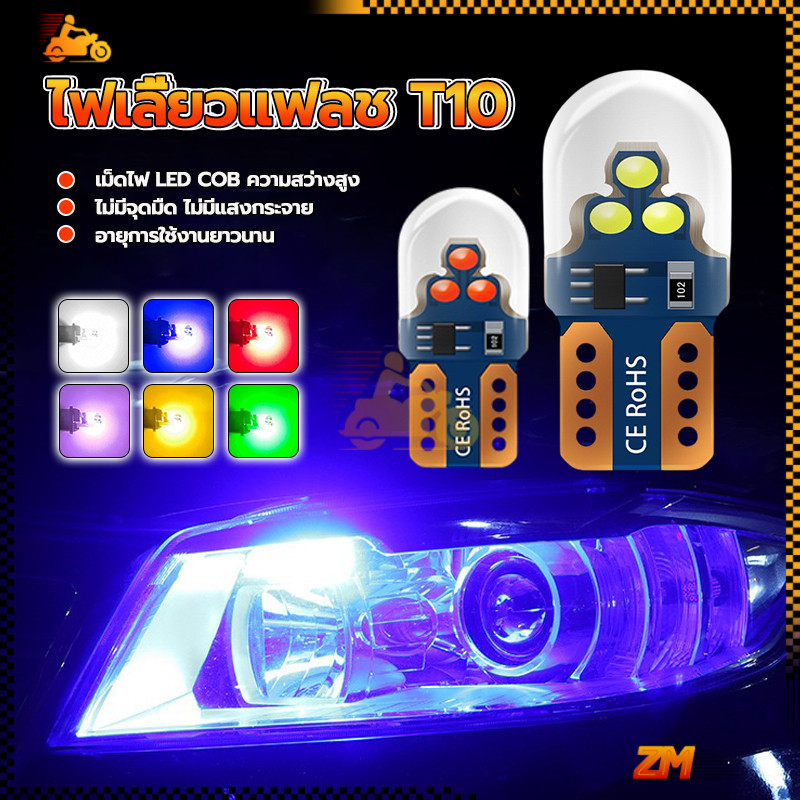ไฟเลี้ยวแฟลช T10 ไฟเลี้ยวรถยนต์  ใส่ได้ทุกรุ่น ไม่มีชนโคมแน่นอน ขับขี่ปลอดภัย  มองเห็นได้ชัดเจนและไม่มองข้ามง่าย