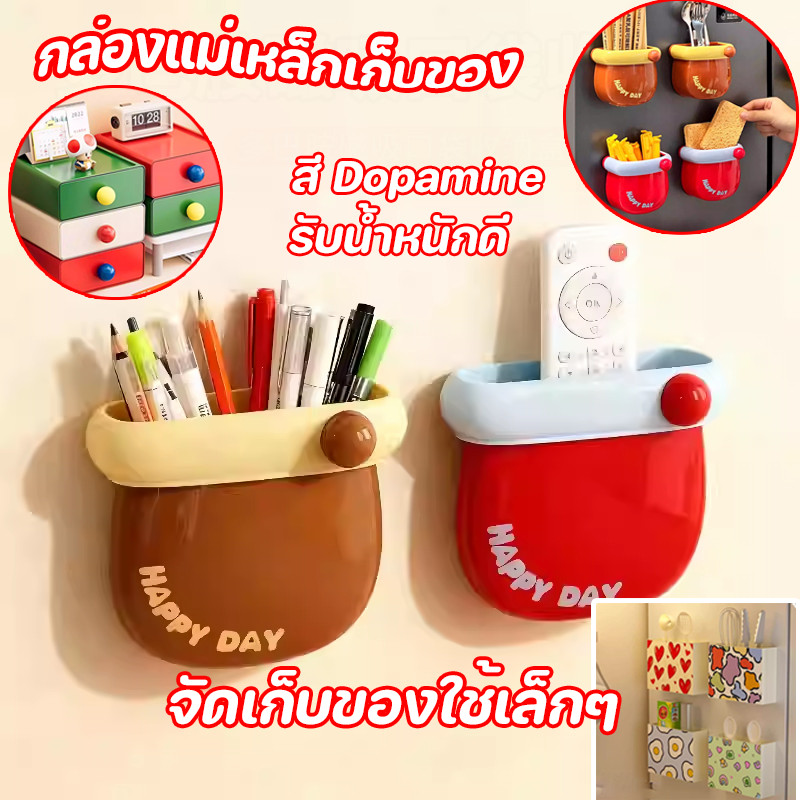 กล่องแม่เหล็กเก็บของ กล่องแม่เหล็กติดผนัง สี Dopamine รับน้ำหนักดี แรงดูดสูงสุด จัดเก็บของใช้เล็กๆ ในครัวและห้องน้ำ