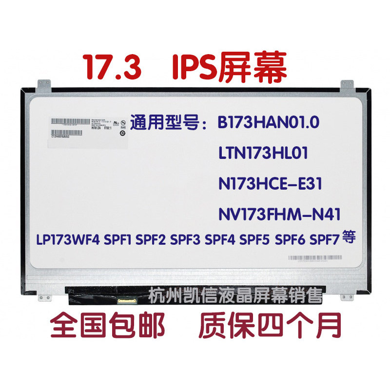 B173HAN01.0 LP173WF4 SPF1 LTN173HL01 N173HCE-E31 30 Pin หน้าจอ IPS