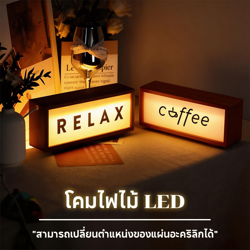 โคมไฟไม้ LED แบบแบตเตอรี่ ป้ายกาแฟกรอบไฟ ใช้เป็นไฟกลางคืน ตกแต่งบ้าน ร้านกาแฟ บาร์ ครัว