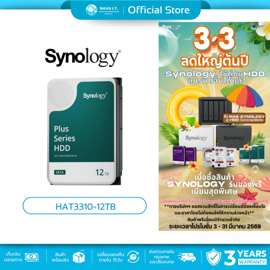 (มีส่งด่วน) SYNOLOGY HDD 12TB 3.5 PLUS SERIES SATA HDD (ฮาร์ดดิสก์) 7200RPM (SNG-HAT3310-12T)