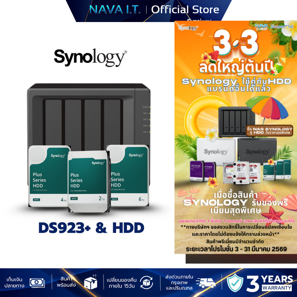 SYNOLOGY DiskStation DS923PLUS (SNG-DS923PLUS) (แพลตฟอร์มพื้นที่จัดเก็บข้อมูล)