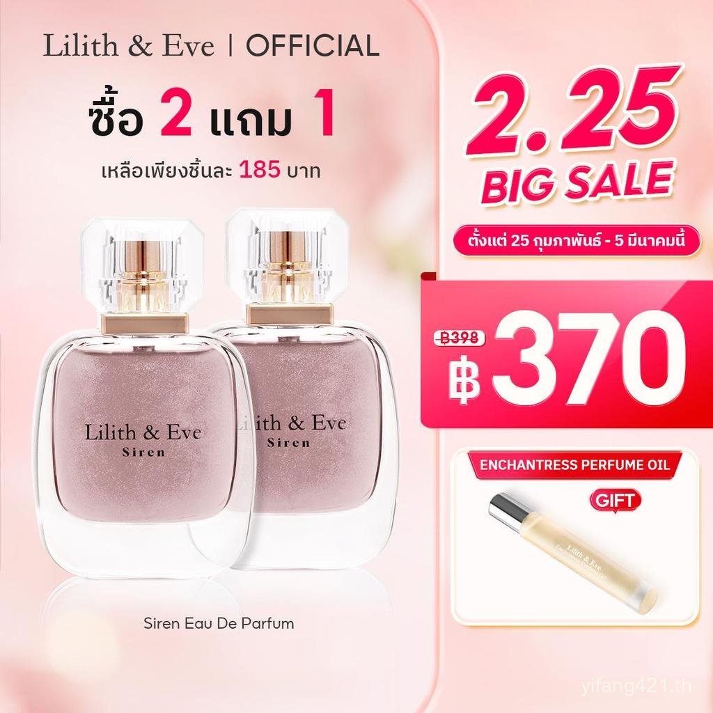2026Lilith and Eve Siren Eau De Parfum (EDP) - น้ําหอม Unisex 30ml กลิ่นหอมเข้มข้น ติดทนนาน น้ําหอมผ