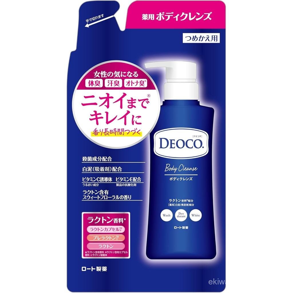 ผลิตภัณฑ์ล้างทำความสะอาดร่างกาย DEOCO ของแท้จากญี่ปุ่น｜กลิ่นหอมดอกไม้หวาน｜ผลิตภัณฑ์ทำความสะอาดกลิ่นกายสำหรับผู้หญิง｜ผลิตภัณฑ์ระงับกลิ่นกายที่ให้ความสดชื่น｜ผลิตในญี่ปุ่น｜ทำความสะอาดร่างกาย