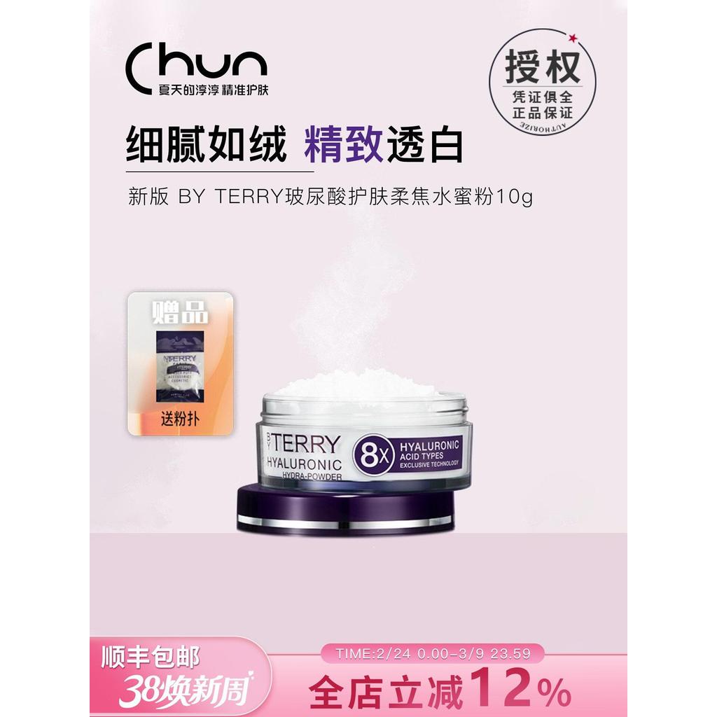 Dry Skin Fairy Powder By Terry Tai By Terry Transparent Hyaluronic Acid Soft Focus Loose Powder Fros