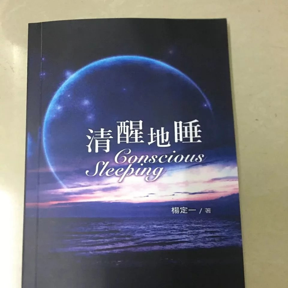 Yang Dingyi < Sober Sleep > โลก