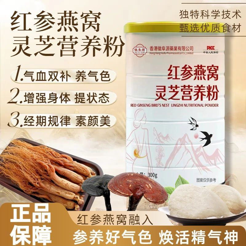 红参燕窝灵芝营养粉养生补气焕活女士营养蛋白粉3.24Red Geng, Bird's Nest, and Ganoderma Nutritional Powder for Health and Vit