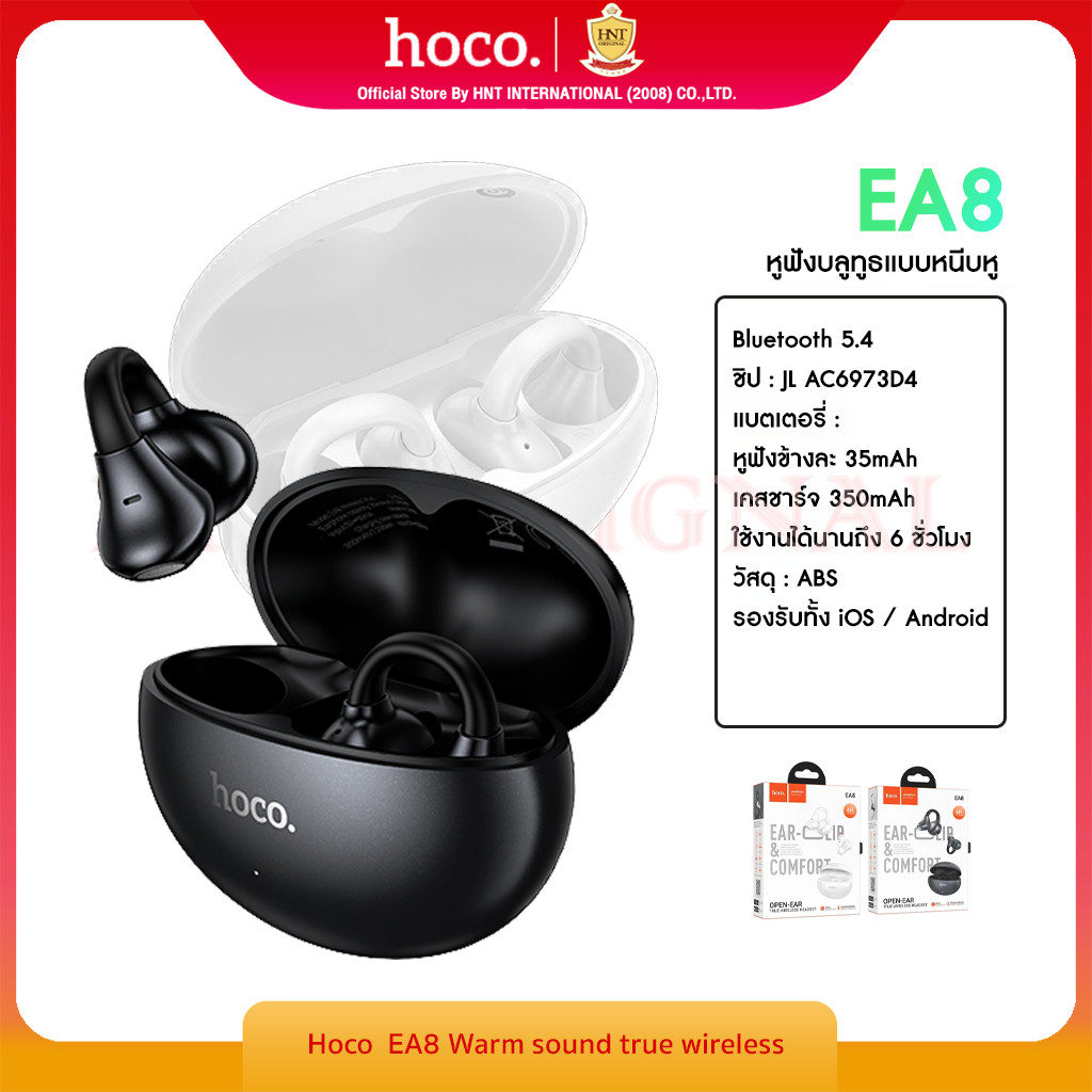Hoco EA8 หูฟังบลูทูธ หูฟังไร้สายแบบหนีบ Wireless Headphones รองรับ (App) Hoco