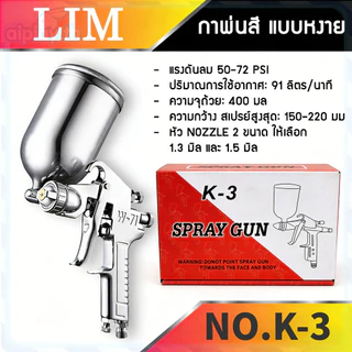 💥OKURA กาพ่นสี แบบหงาย รุ่น W-71G กระป๋อง 400 cc หัว 1.3 / 1.5 มิล อุปกรณ์พ่นสีรถ หัวสเปรย์พ่นสีรถ กาพ่นสีลม กาบน