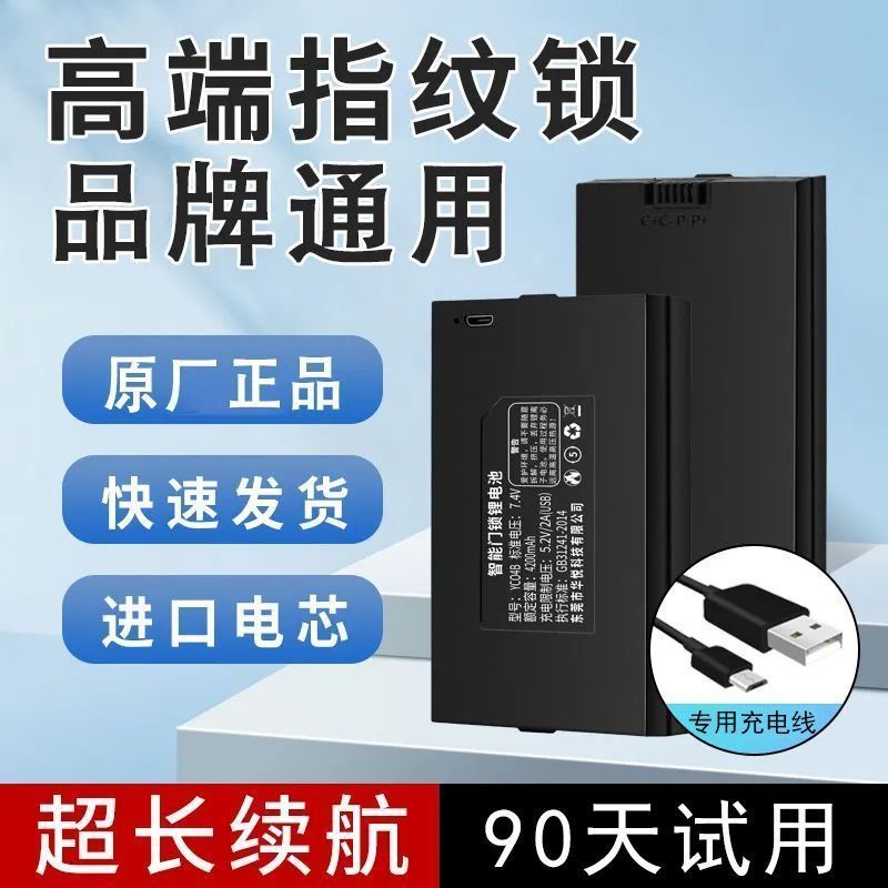 1,000mAh สมาร์ทประตูล็อคผสมล็อคลายนิ้วมือแบตเตอรี่ Universal ชาร์จ ZNS09B/09F/09E