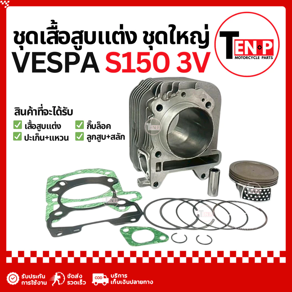 เสื้อสูบแต่ง Vespa S 150 3V ไซส์ 63.5 thumbnail 5
