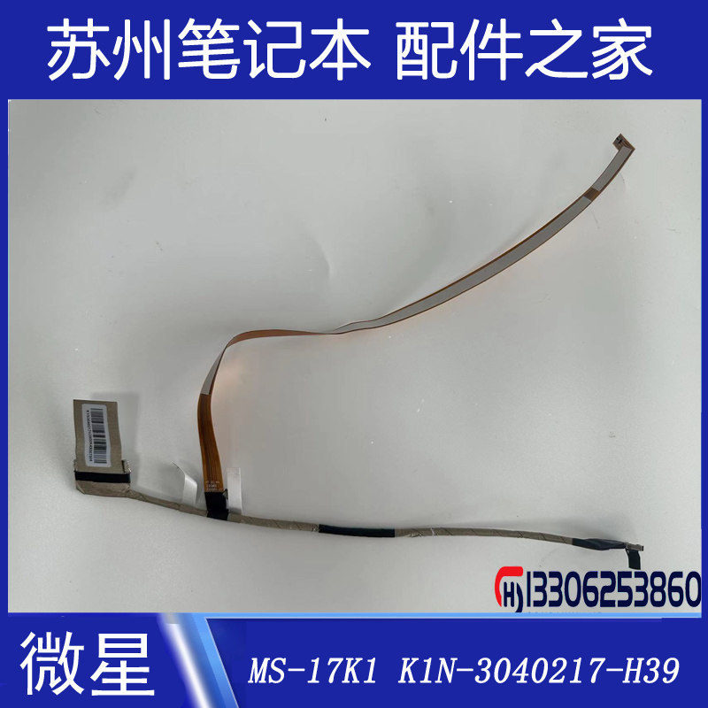 MSI MSI Tank 2 GP76 GE76 MS-17K1 สายหน้าจอ K1N-3040217-H39 240HZ