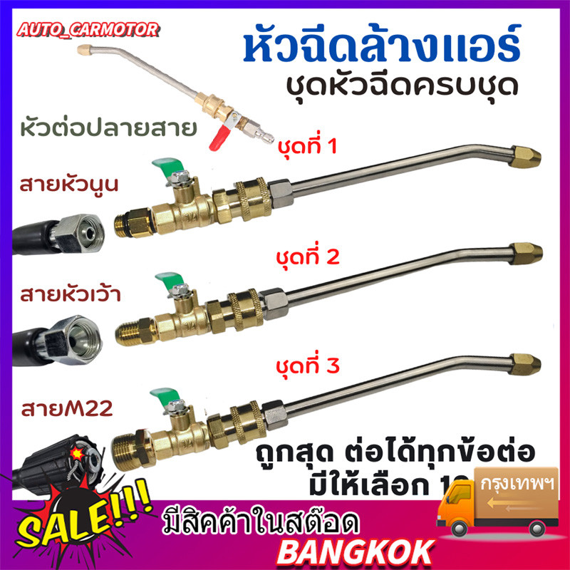 1/4 หัวฉีดล้างแอร์  หัวฉีดน้ำแรงดันสูง ปั้มฉีดน้ำแรงดันสูง ล้างแอร์ Quick Release Coupler หัวฉีดล้างแอร์