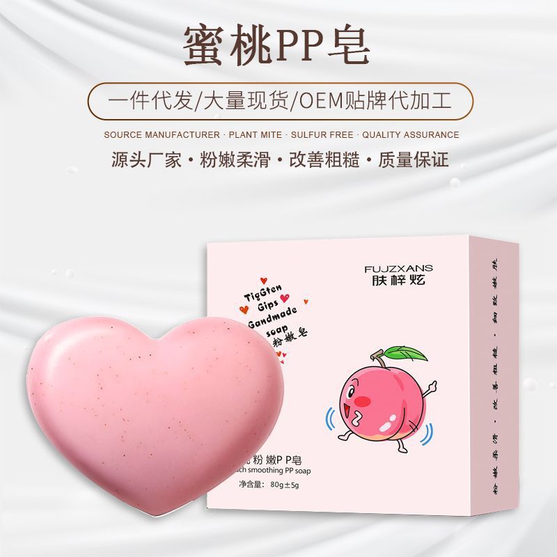 Skin Zixuan Soap Peach PP Soap Pink Tender ลบสบู่สีดํา Heart-Shaped Butt Soap สบู่ PP ก้นสวย FL03.09