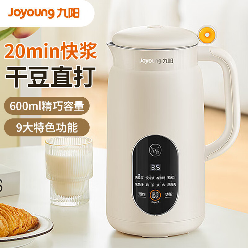 九阳DJ06X-D525豆机600ml ขนาดเล็กและใหม่ไฟฟ้าเงียบเงียบฟรีผนัง迷你免工具 600ml เครื่องทําลายผนังเครื่องนมถั่วเ