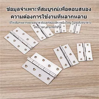 บานพับสแตนเลส ขนาด 1.5/2/3/4 นิ้ว บานพับผีเสื้อ บานพับตู้ บานพับประตูหน้าต่าง แบบพับได้ แข็งแรง ทนทาน ใช้กับตู้เสื้อผ้า