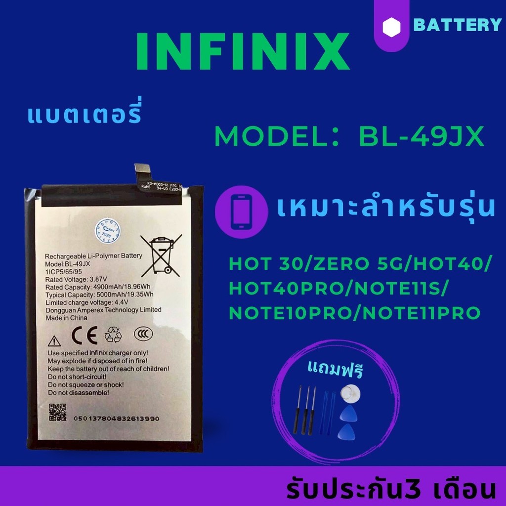 แบตเตอรี่ infinix Hot30/zero-5GNote11s/Note10 ProNote11Pro|BL-49Jx ประกันสินค้า 3เดือน**พร้อมส่ง