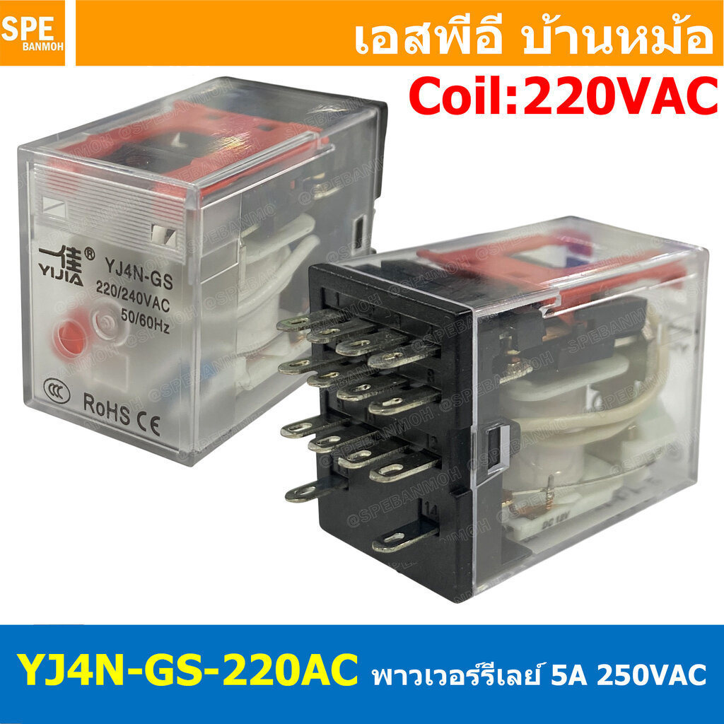 [ 1 ชิ้น ] YJ4N-GS-220AC รีเลย์ Relay Coil 220VAC YJ4N-GS MY4N รีเลย์อุตสาหกรรม 14ขา 14Pin Coil Volt