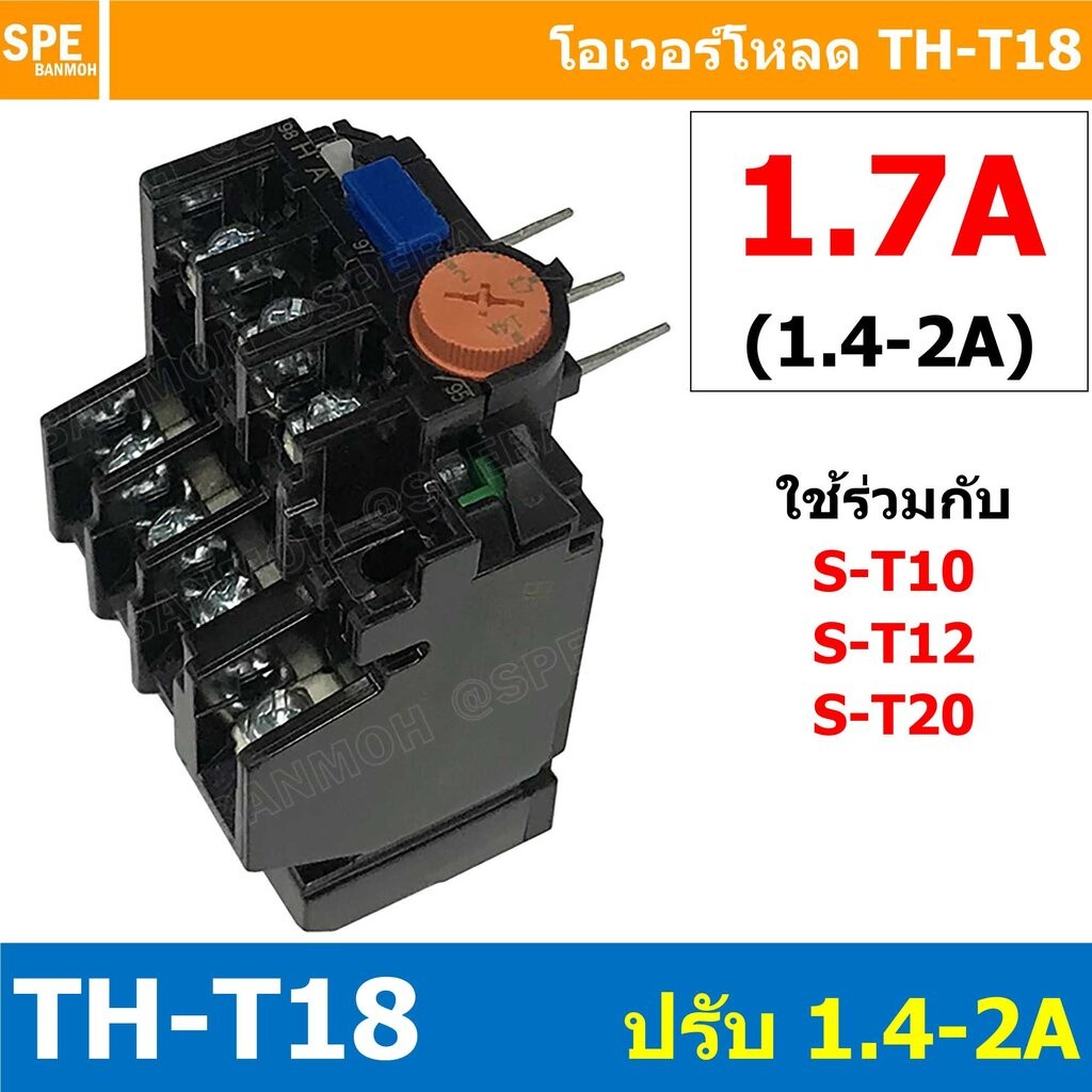 [ 1ชิ้น ] TH-T18 1.7A ( 1.4 - 2A ) Overload BF T18 THERMAL OVERLOAD RELAY โอเวอร์โห TH-T18 1.7A โอเว