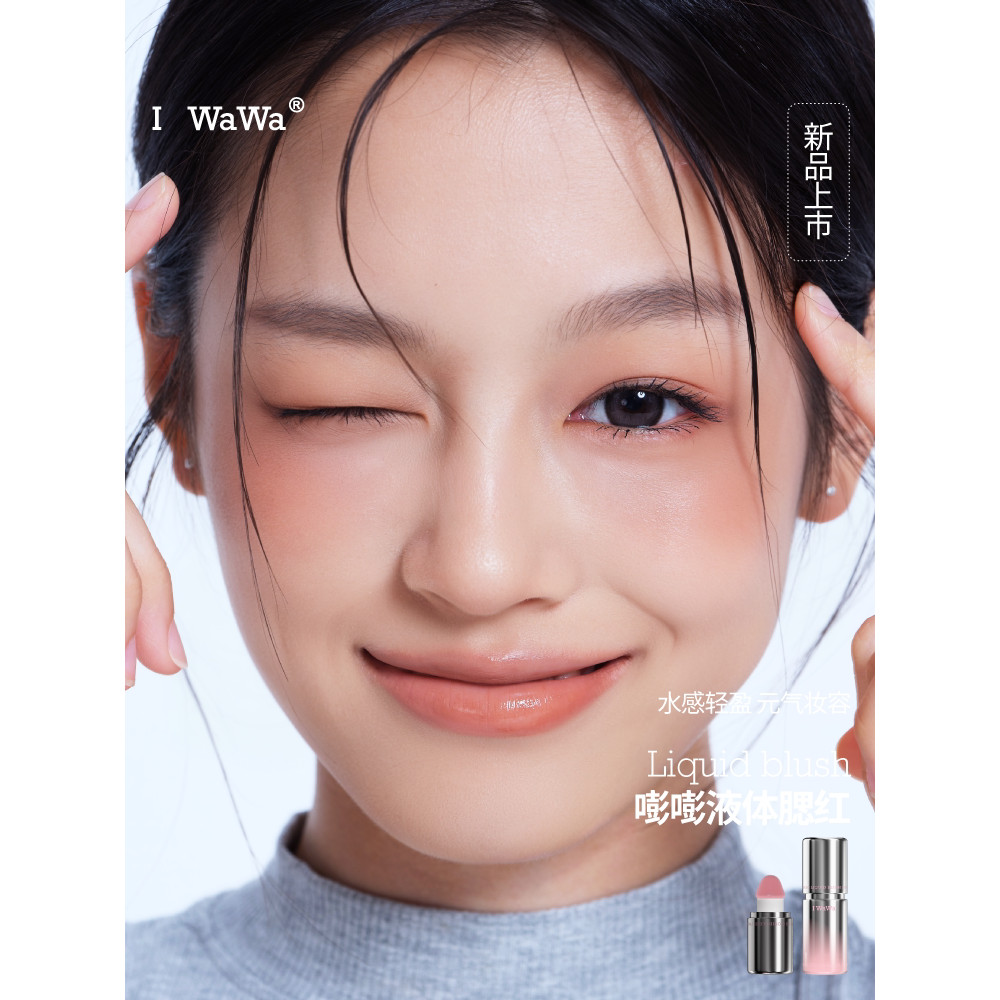 Iwawa Eva Peng Peng บลัชออนลิควิด Iwawa Eva Peng Peng บลัชออนชนิดน้ํามีความอ่อนโยนและดี20260311