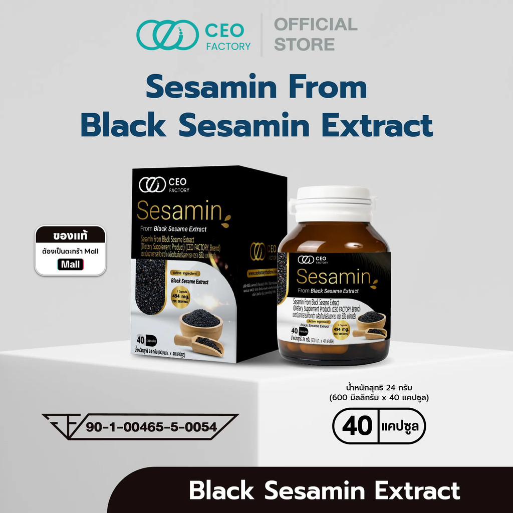 อาหารเสริมจากสารสกัดเมล็ดทานตะวันดำ (แบรนด์ CEO Factory)