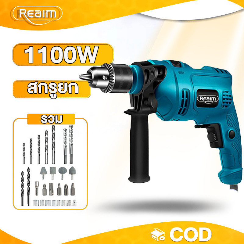 REAIM สว่านกระแทก สว่านกระแทก สว่านไฟฟ้า 1880W  32set ระบบ ปรับสปีดได้  electric impact drill