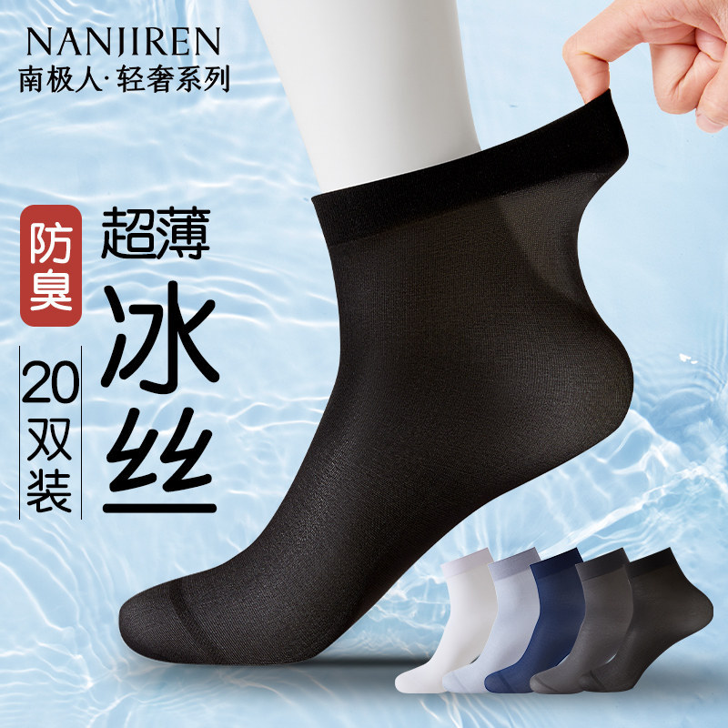 ถุงเท้าผู้ชายPB แบบบาง ลายกลาง ระงับกลิ่นกายและต้านเชื้อแบคทีเรียจากผ้าไหมน้ำแข็ง