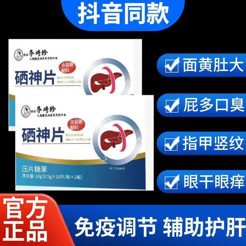 2026 สินค้าใหม่ ซีลีเนียม Divine Tablets Liver Protecting Tablets Stay Up Late Detox Liver Volumizin