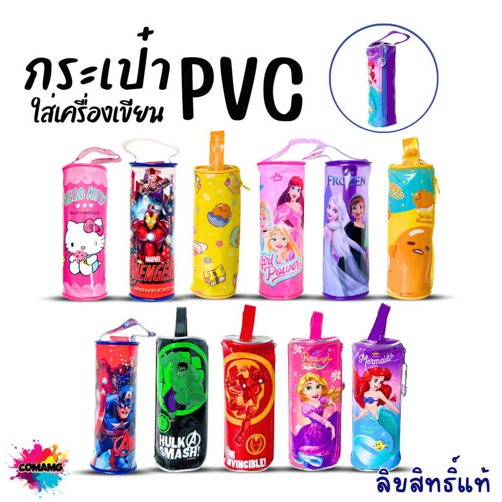 กระเป๋าดินสอ ทรงกระบอก PVC ลายการ์ตูน อเวนเจอร์ส เจ้าหญิง เบนเทน Frozen ลิขสิทธิ์แท้ พร้อมส่ง MT