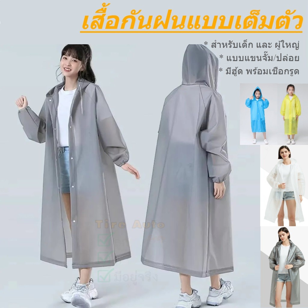 เสื้อกันฝน แฟชั่น EVA สไตล์เกาหลี มีฮู้ด แขนจั๊ม/แขนปล่อย เนื้อเหนียว ทนทาน สำหรับทุกวัย