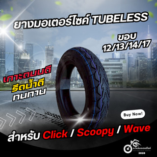 ยางเรเดียล ยางนอก ยางที่ไม่ต้องใส่ยางใน ขอบ12/13/14/17 ราคาพ…