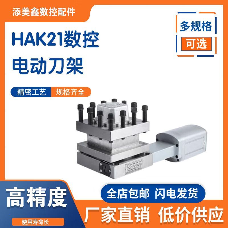 CNC HAK21162 HAK21170 Electric 4-Station Turret Tool Post Tool Holder