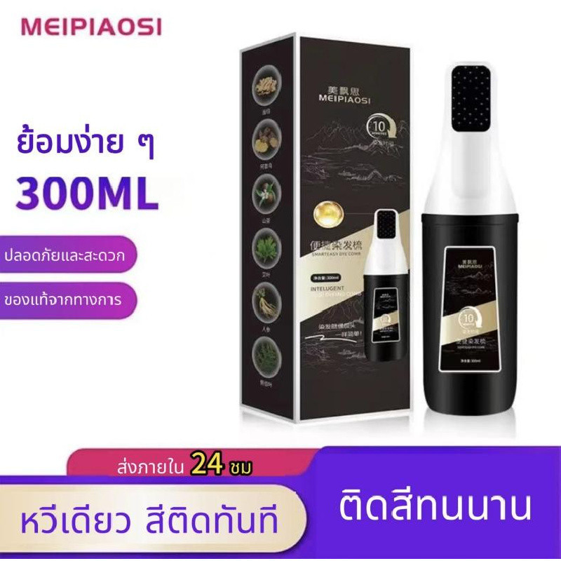 หวีผมอัจฉริยะพกพาสะดวก ย้อมผมได้ง่ายๆ ที่บ้าน สีไม่เลอะผิวหนัง สกัดจากพืชอ่อนโยนไม่ระคายเคือง ครีมย้อมผมเพื่อสุขภาพc