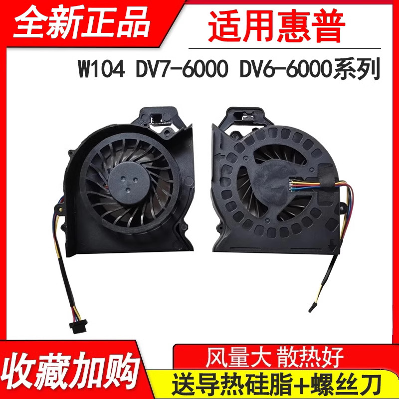 เหมาะสําหรับ HP tpn-w104 E08C E09C E06C DV7-6000 DV6-6000 พัดลมระบายความร้อน
