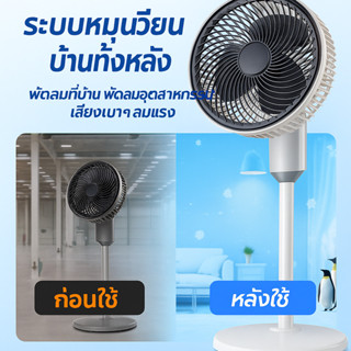 🚚จัดส่ง 24/7 🚚พัดลมตั้งพื้นเงียบสนิทประหยัดพลังงาน พัดลม  พั…
