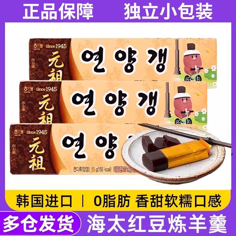 [จัดส่งภายใน 48 ชั่วโมง] เค้ก Haitai Yokan นําเข้าเกาหลีถั่วแดงวางของว่างแบบดั้งเดิมแบบสบาย ๆ ขนมอบ 