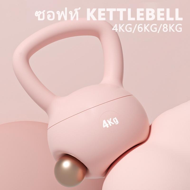 4/6/8KG เคตเทิลเบลล์แบบนุ่ม kettlebell วัสดุพีวีซีนุ่ม ดัมเบลยกน้ำหนัก เคตเทิลเบล ดัมเบลยกน้ำหนัก  Sport ออกกำลังกาย