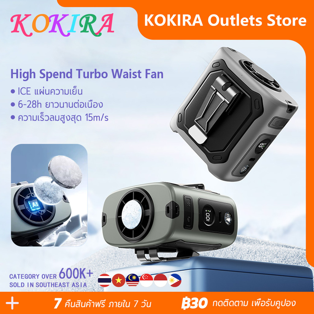KOKIRA พัดลมเหน็บเอว ICE แผ่นความเย็น 15m/s พายุเฮอริเคน Turbo Fan ไฟฉาย พัดลมพกพา KLX07