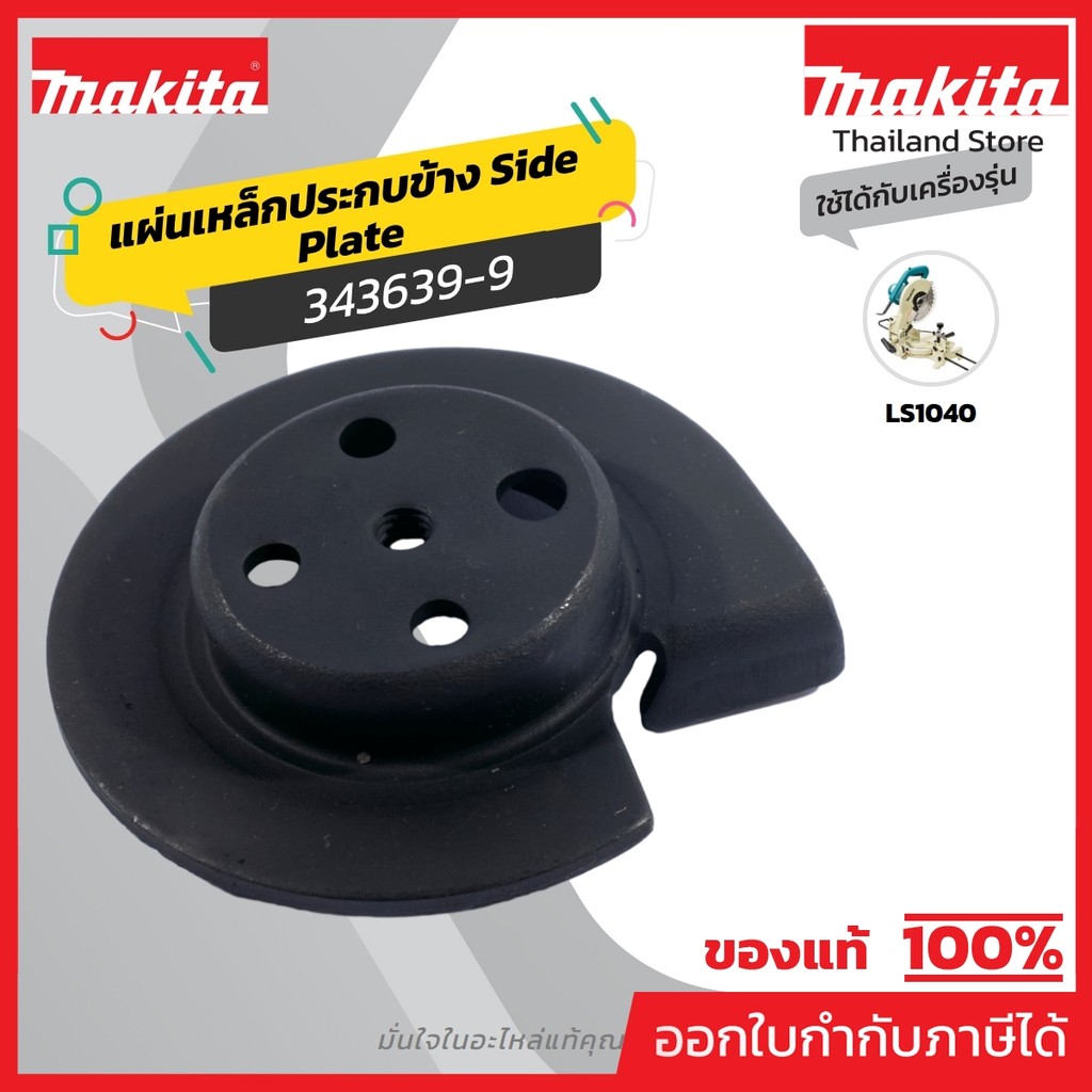 MAKITA มากีต้า MP343639-9 อะไหล่LS-1040#41 CENTER PLATE NO.41 CENTER PLATE FOR LS1040 Code 343639-9