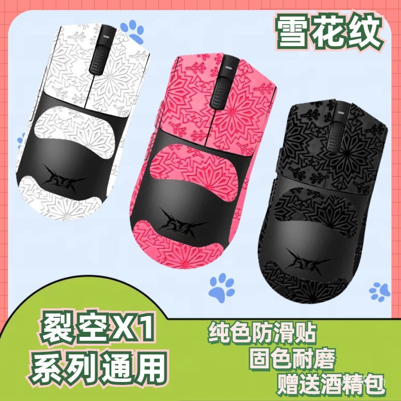 ยอดนิยม ATK Cracked Hollow X1/PRO/PROMAX/ULTRA Universal Mouse สติกเกอร์กันลื่นรวมทุกอย่างสติกเกอร์ล