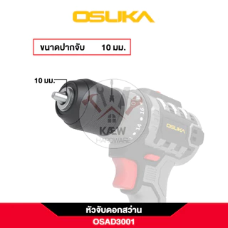 OSUKA หัวจับดอกสว่าน 10 มม. รุ่น OSAD3001 และ OSAD3001 สำหรับงาน DIY และงานหนัก