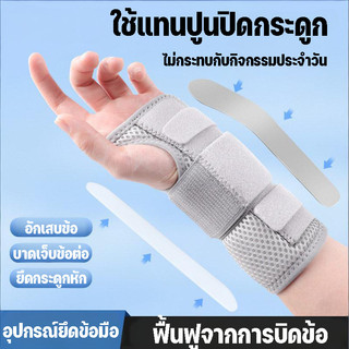 เฝือกรั้งข้อมือ ไนล่อน อลูมิเนียม บรรเทาอาการปวดข้อมือ สายรัดข้อมือปรับได้ระบายอากาศและน้ำหนักเบา