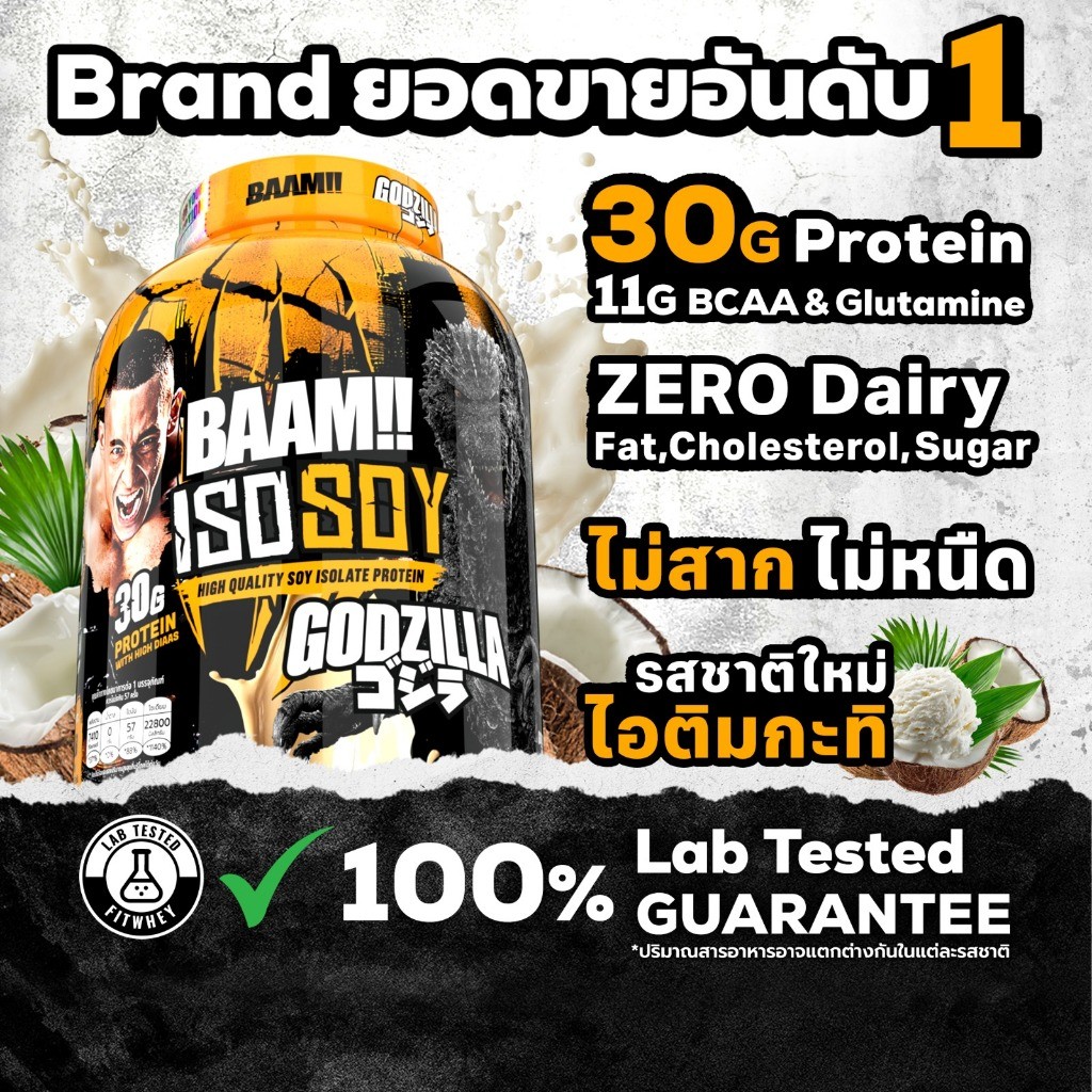 BAAM ISO - SOY (5 LB) | โปรตีนจากถั่วเหลือง เหมาะสำหรับแพ้นมวัว
