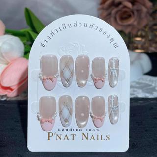 A387 P'Nat 10 ชิ้นต่อชุด เล็บปลอมเจลแท้แฮนด์เมด ลูกแก้วสีนู้…